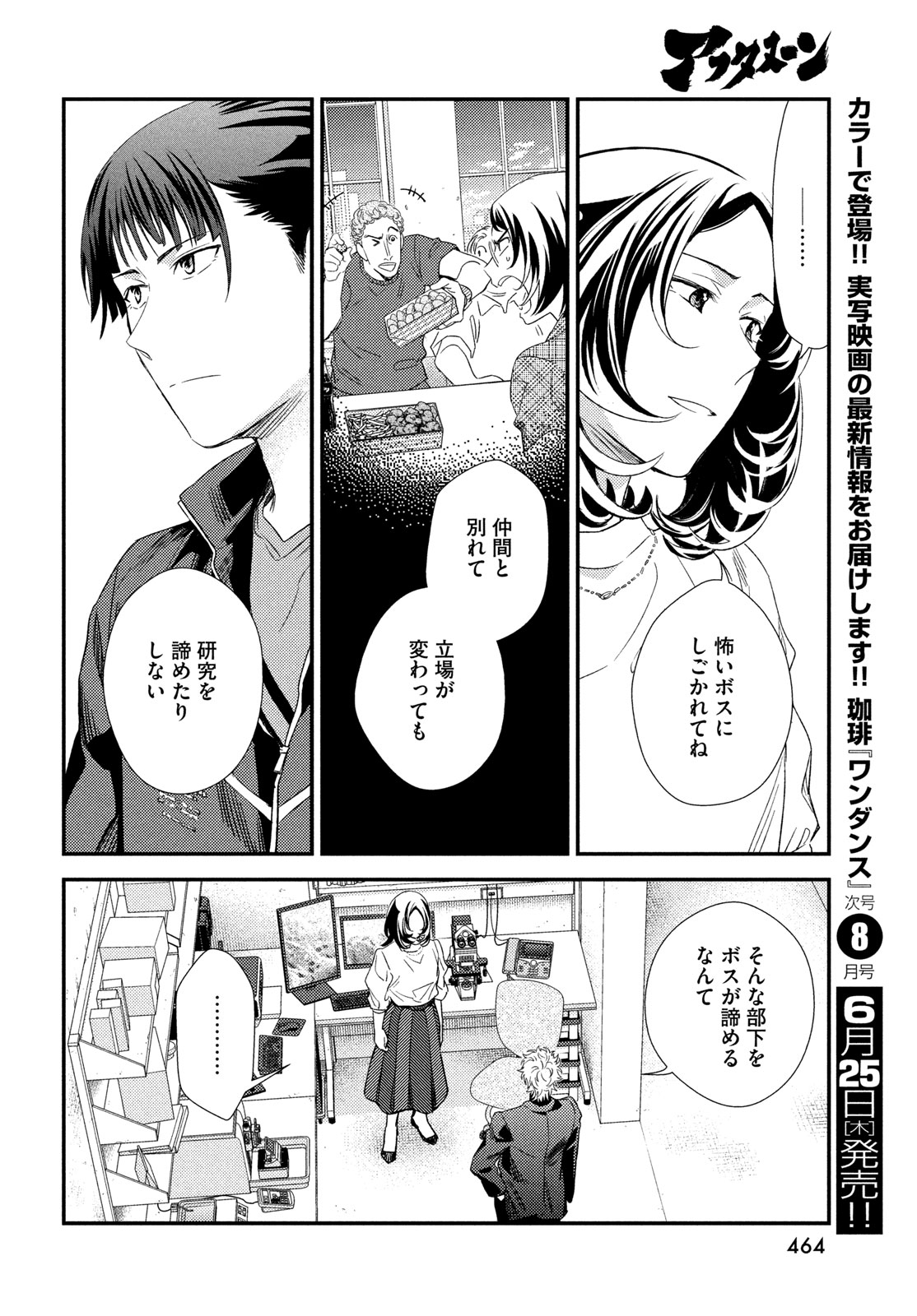 フラジャイル 病理医岸京一郎の所見 第136話 - Page 28