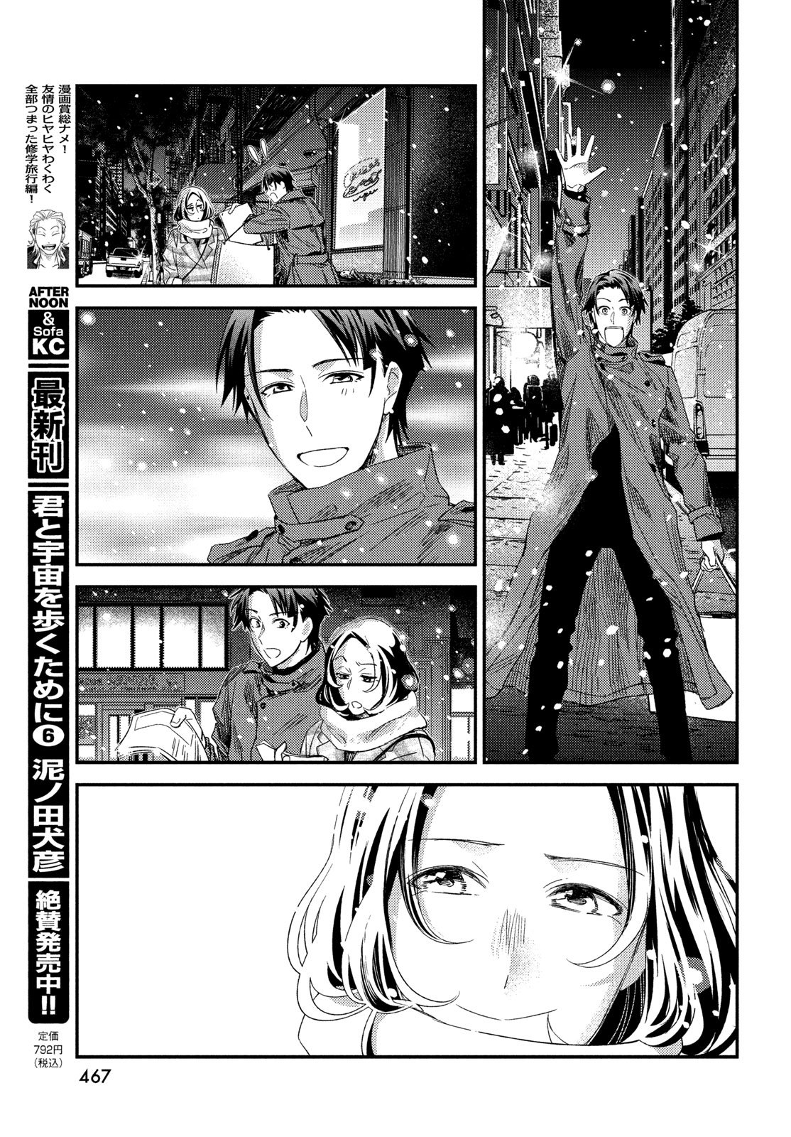 フラジャイル 病理医岸京一郎の所見 第136話 - Page 31