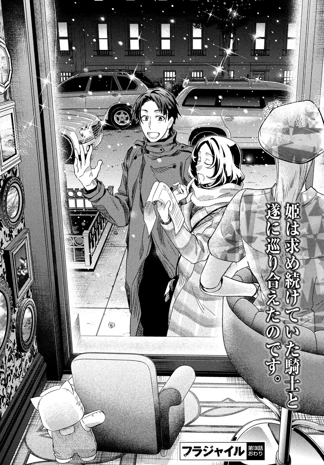フラジャイル 病理医岸京一郎の所見 第136話 - Page 32
