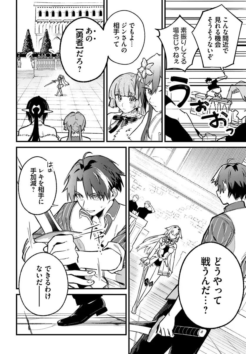 勇者パーティーをクビになったので故郷に帰ったら、メンバー全員がついてきたんだが 第10.1話 - Page 2