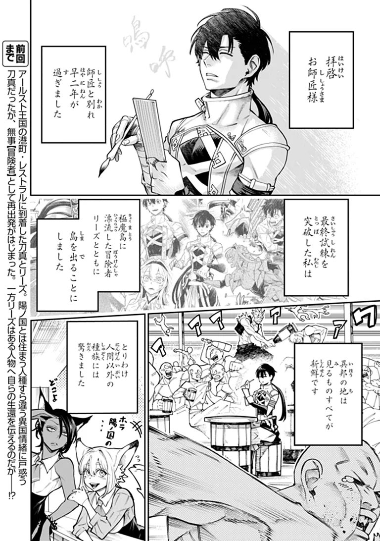 武神伝 生贄に捧げられた俺は、神に拾われ武を極める 第10.1話 - Page 2