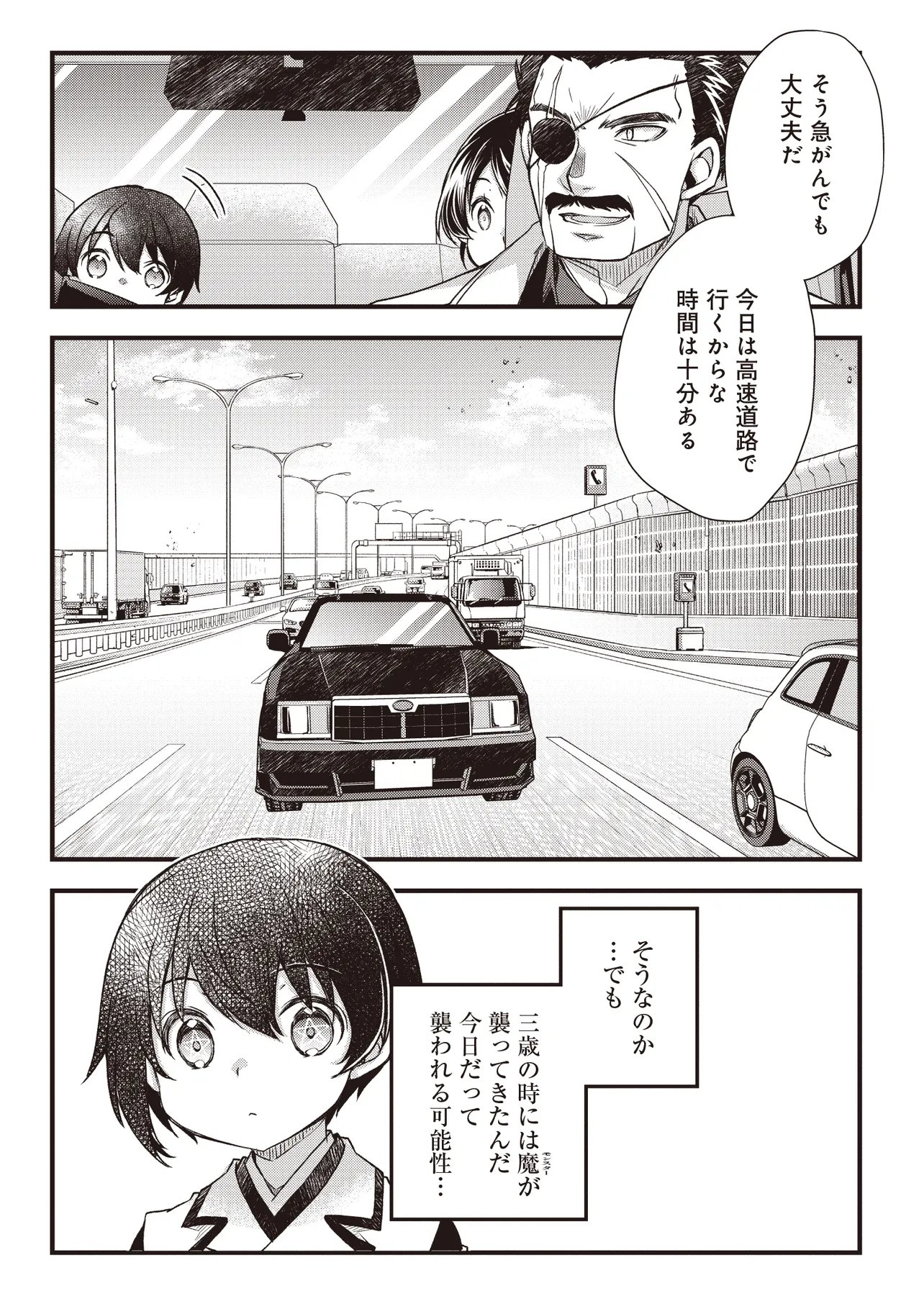 凡人転生の努力無双 ～赤ちゃんの頃から努力してたらいつのまにか日本の未来を背負ってました～ 第4.1話 - Page 2