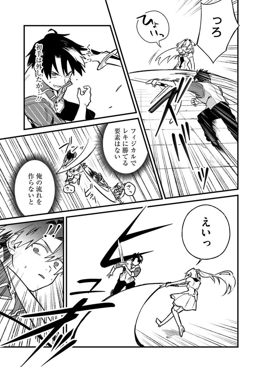勇者パーティーをクビになったので故郷に帰ったら、メンバー全員がついてきたんだが 第10.1話 - Page 3