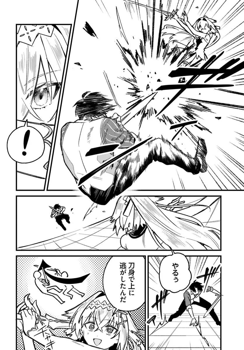 勇者パーティーをクビになったので故郷に帰ったら、メンバー全員がついてきたんだが 第10.1話 - Page 4