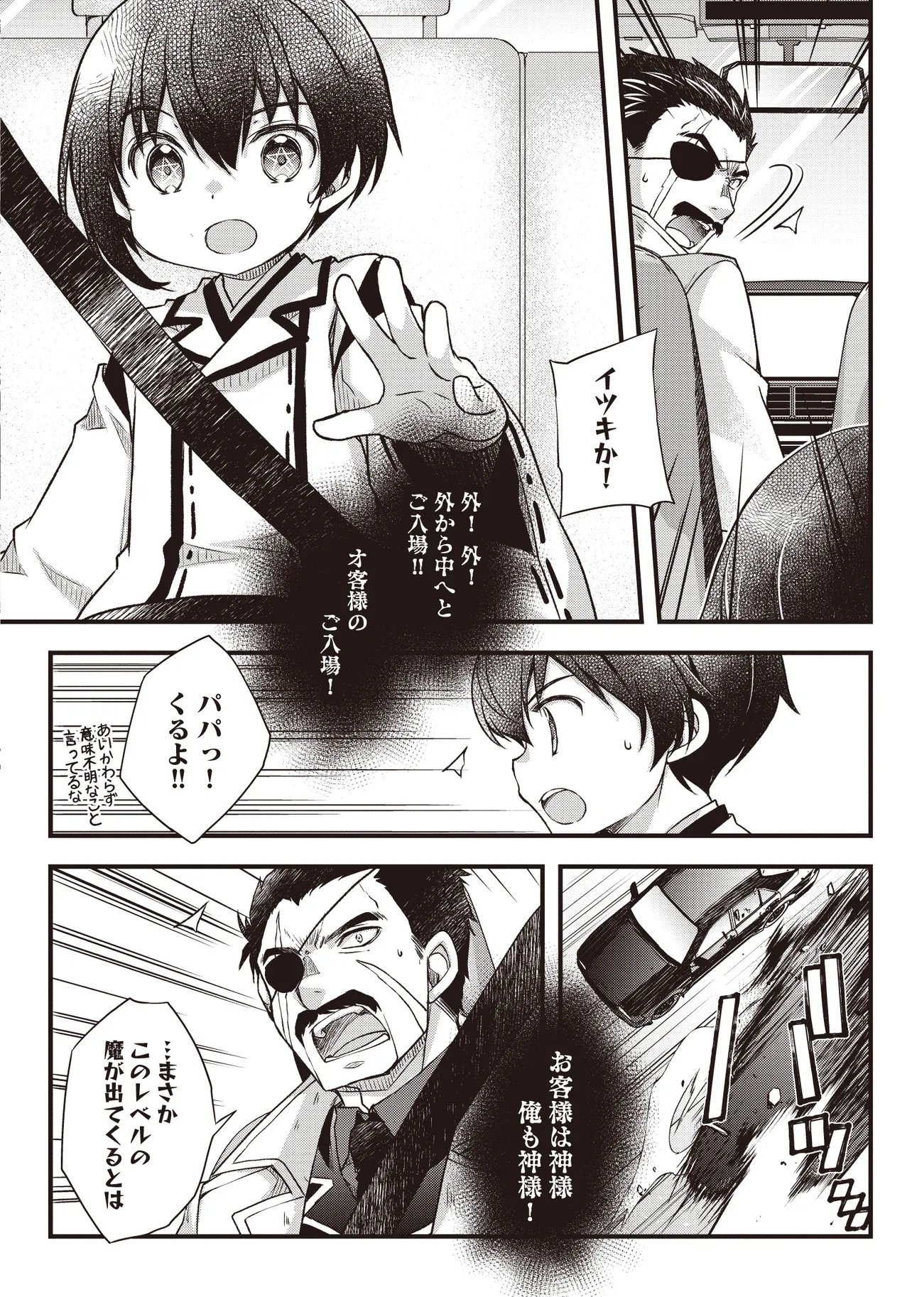 凡人転生の努力無双 ～赤ちゃんの頃から努力してたらいつのまにか日本の未来を背負ってました～ 第4.1話 - Page 4