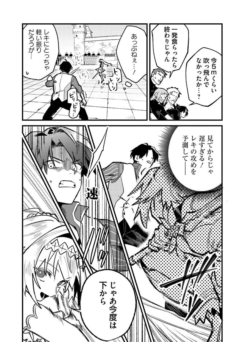 勇者パーティーをクビになったので故郷に帰ったら、メンバー全員がついてきたんだが 第10.1話 - Page 5