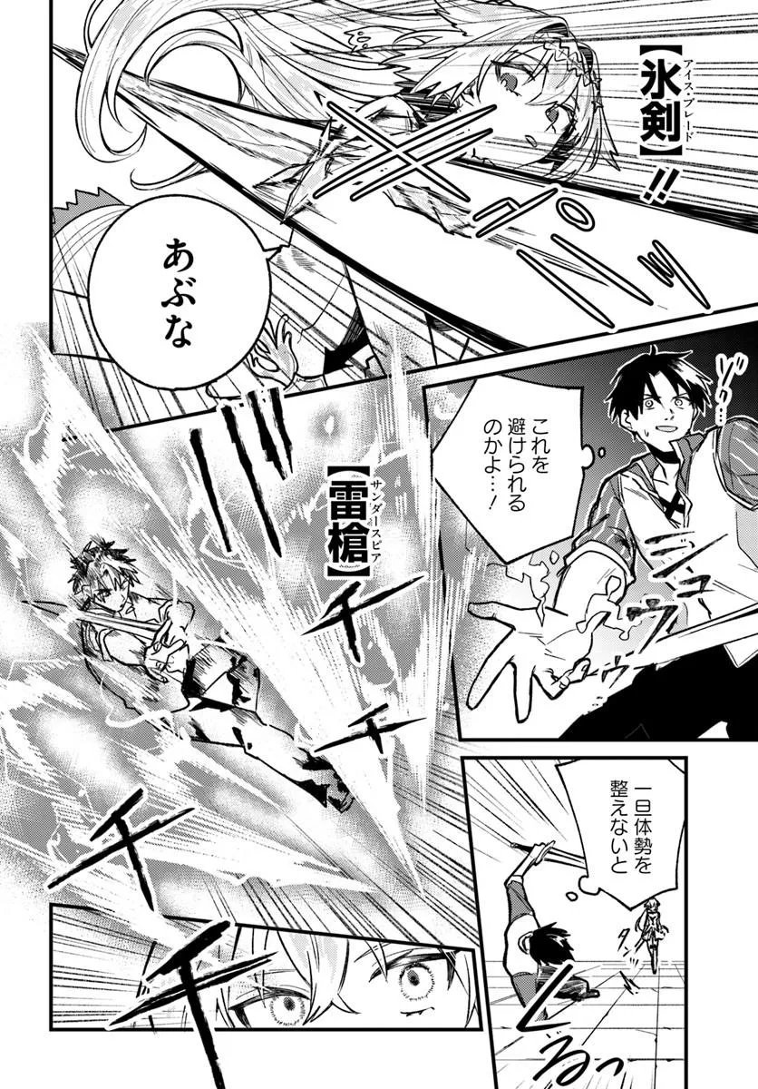 勇者パーティーをクビになったので故郷に帰ったら、メンバー全員がついてきたんだが 第10.1話 - Page 6