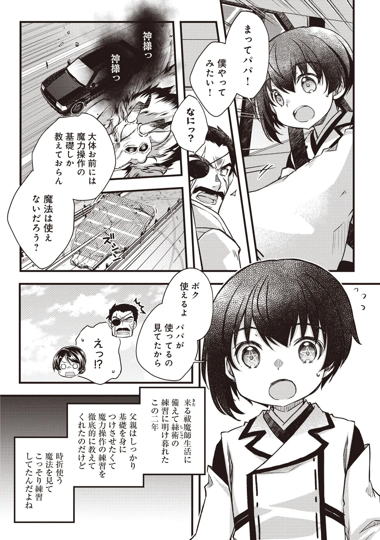 凡人転生の努力無双 ～赤ちゃんの頃から努力してたらいつのまにか日本の未来を背負ってました～ 第4.1話 - Page 6