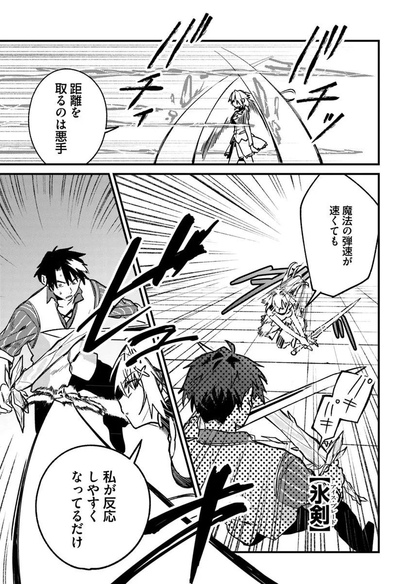 勇者パーティーをクビになったので故郷に帰ったら、メンバー全員がついてきたんだが 第10.1話 - Page 7