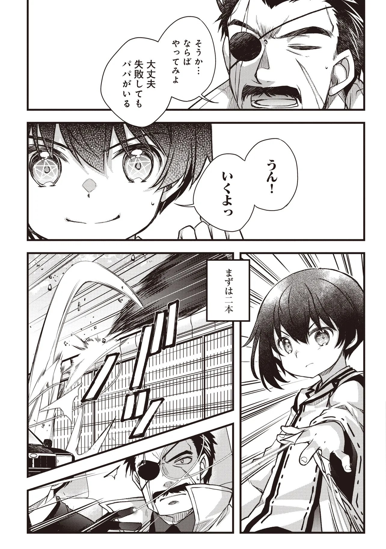 凡人転生の努力無双 ～赤ちゃんの頃から努力してたらいつのまにか日本の未来を背負ってました～ 第4.1話 - Page 7