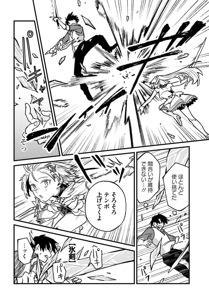 勇者パーティーをクビになったので故郷に帰ったら、メンバー全員がついてきたんだが 第10.1話 - Page 8