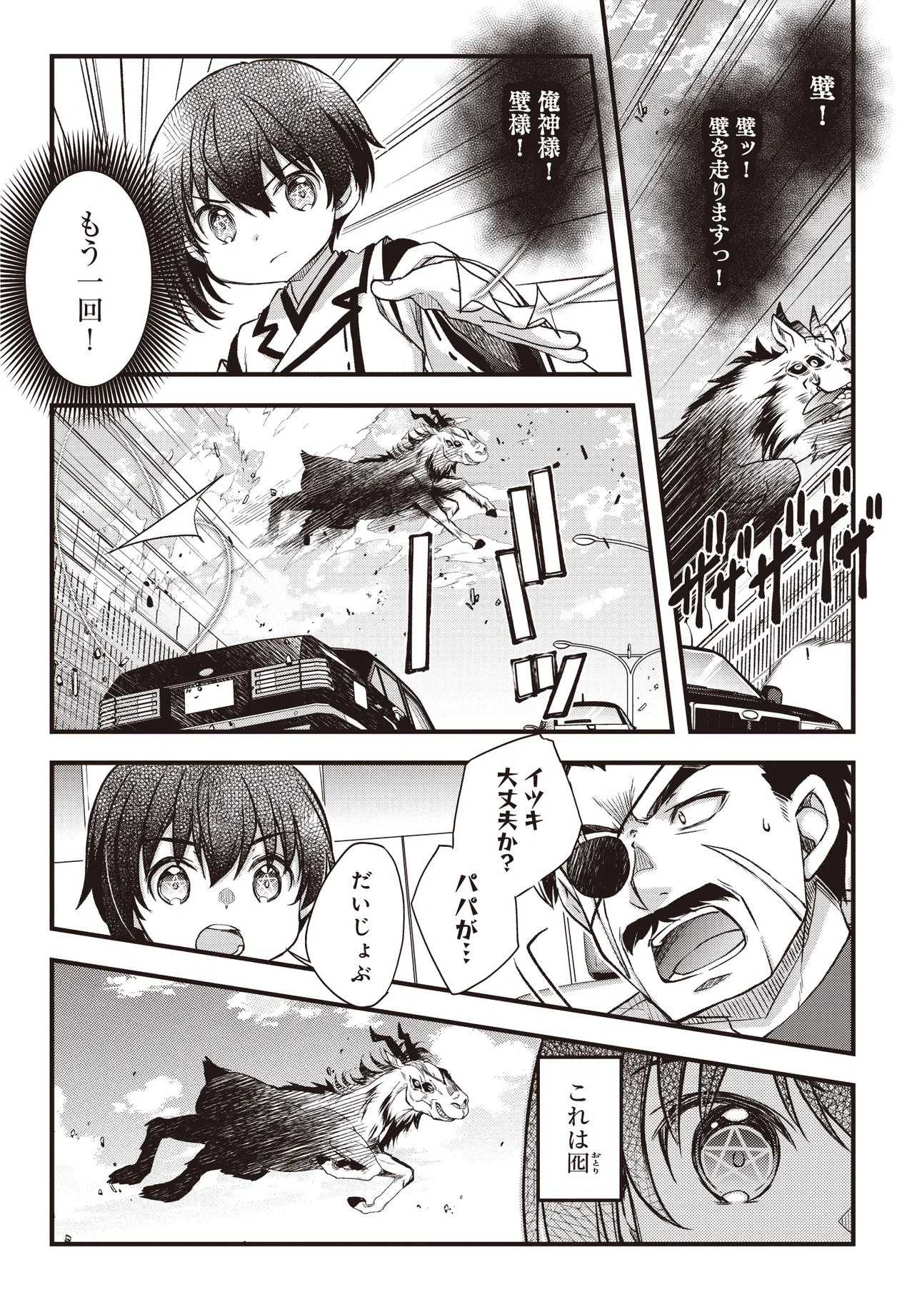凡人転生の努力無双 ～赤ちゃんの頃から努力してたらいつのまにか日本の未来を背負ってました～ 第4.1話 - Page 8