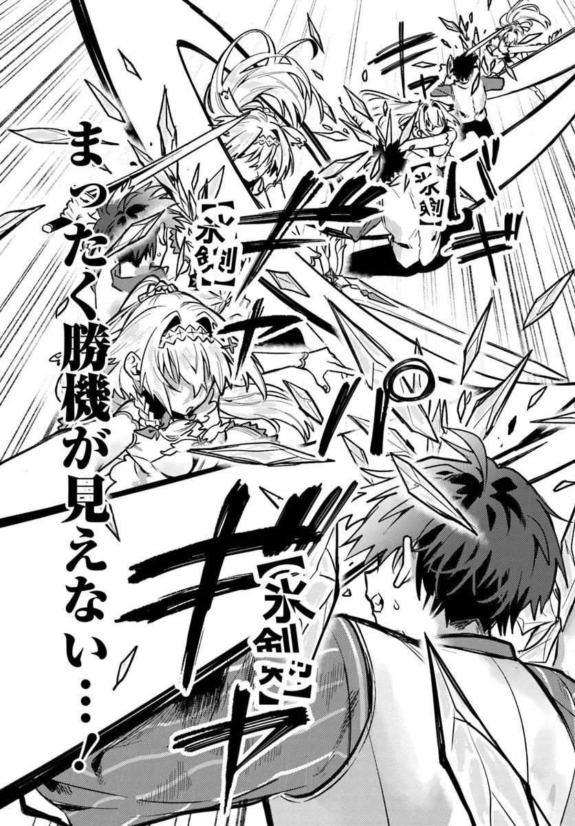 勇者パーティーをクビになったので故郷に帰ったら、メンバー全員がついてきたんだが 第10.1話 - Page 9