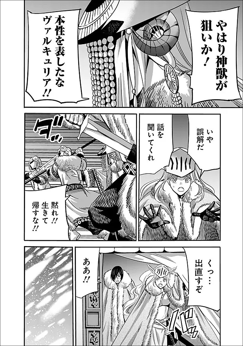 裏切られた ランク冒険者の俺は、愛する奴隷の彼女らと共に奴隷だけのハーレムギルドを作る 第139話 - Page 10