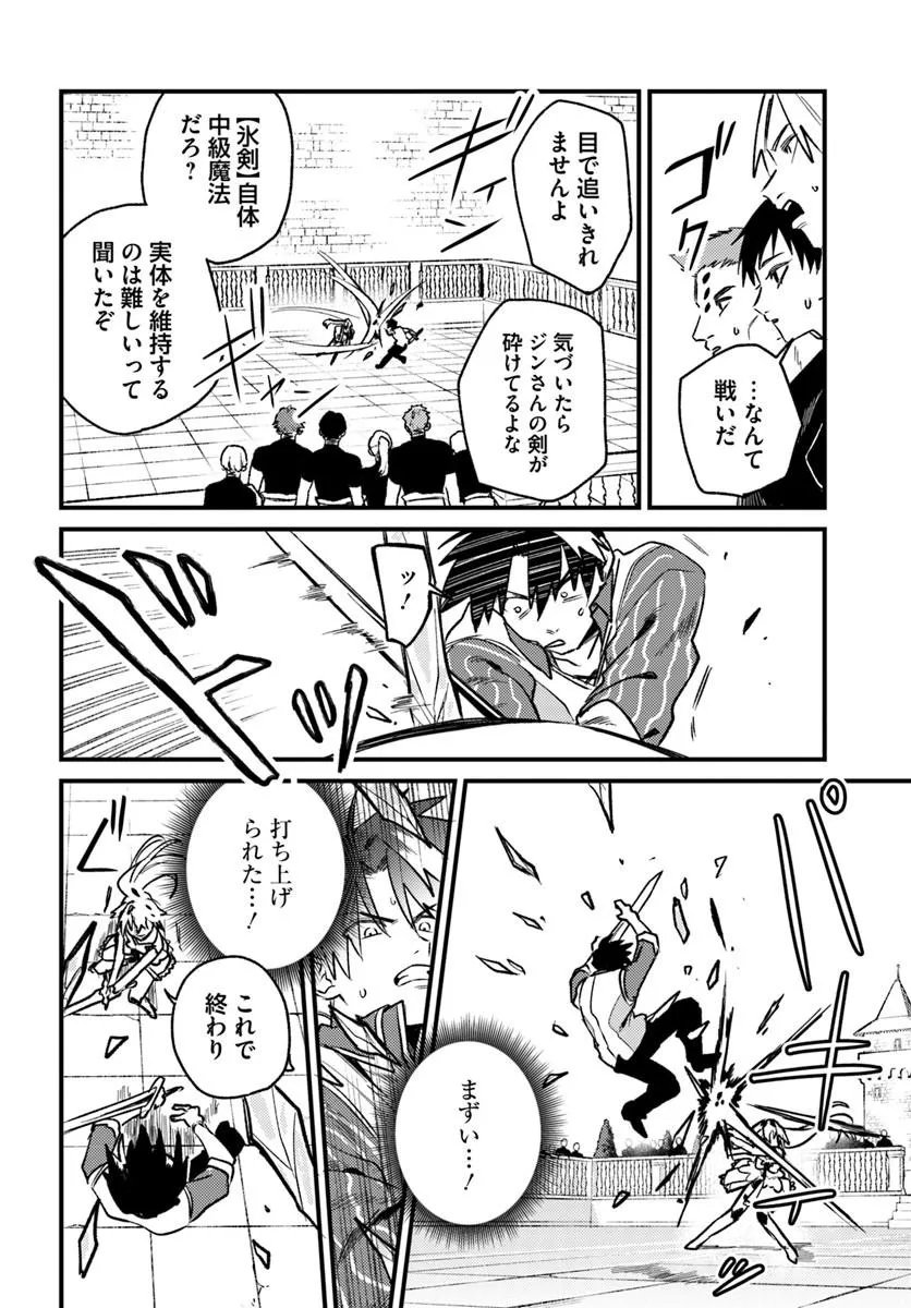 勇者パーティーをクビになったので故郷に帰ったら、メンバー全員がついてきたんだが 第10.1話 - Page 10