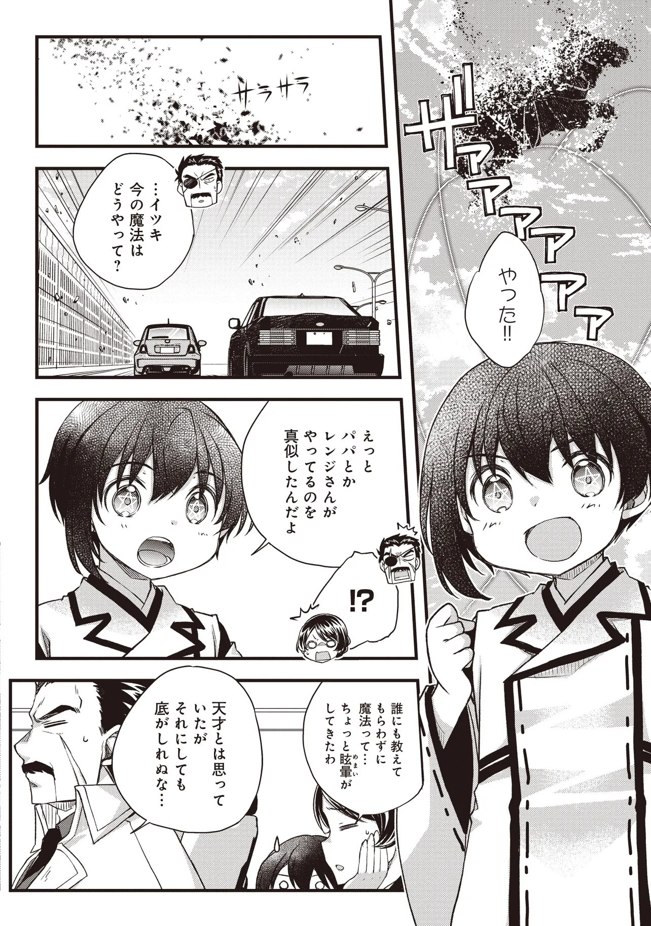 凡人転生の努力無双 ～赤ちゃんの頃から努力してたらいつのまにか日本の未来を背負ってました～ 第4.1話 - Page 10