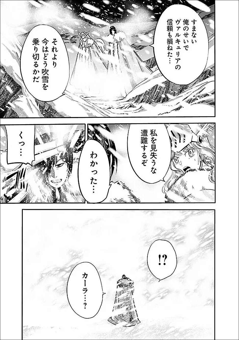裏切られた ランク冒険者の俺は、愛する奴隷の彼女らと共に奴隷だけのハーレムギルドを作る 第139話 - Page 11
