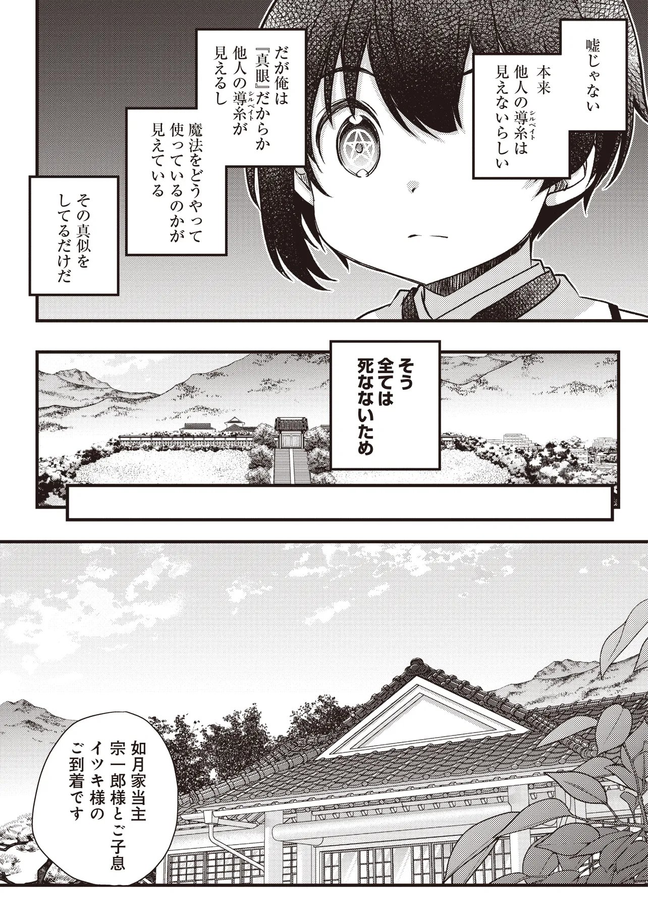 凡人転生の努力無双 ～赤ちゃんの頃から努力してたらいつのまにか日本の未来を背負ってました～ 第4.1話 - Page 11