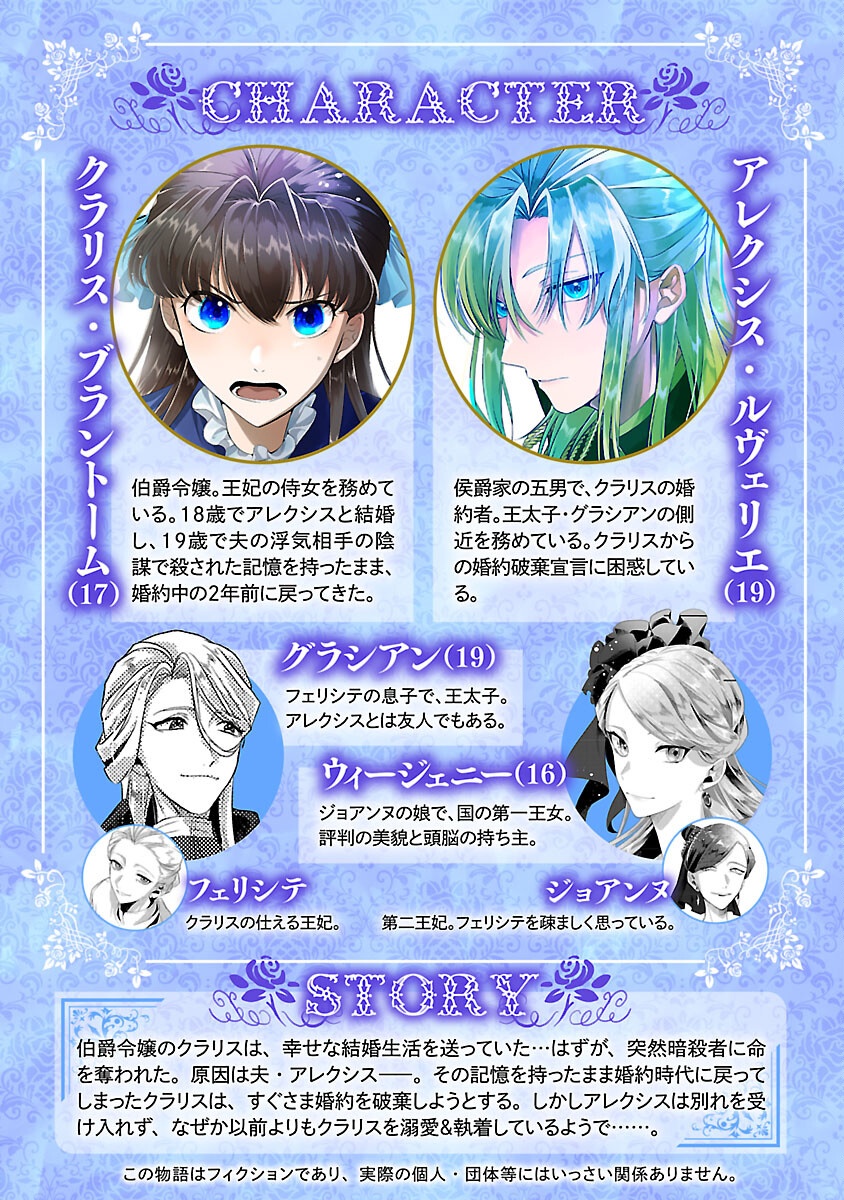 婚約者に「あなたは将来浮気をしてわたしを捨てるから別れてください」と言ってみた 第25話 - Page 2
