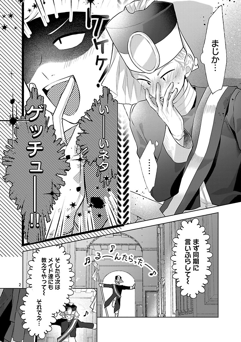 婚約者に「あなたは将来浮気をしてわたしを捨てるから別れてください」と言ってみた 第25話 - Page 4