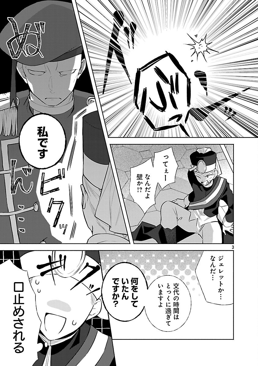 婚約者に「あなたは将来浮気をしてわたしを捨てるから別れてください」と言ってみた 第25話 - Page 5