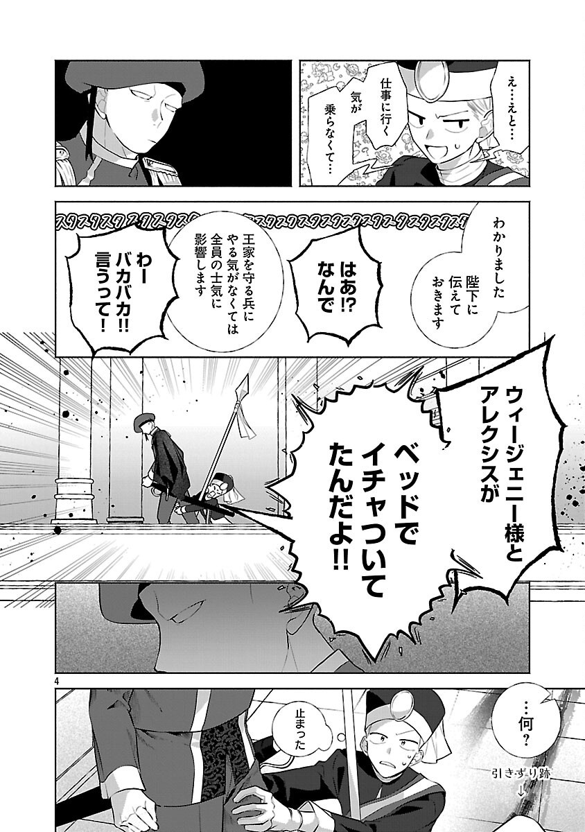 婚約者に「あなたは将来浮気をしてわたしを捨てるから別れてください」と言ってみた 第25話 - Page 6