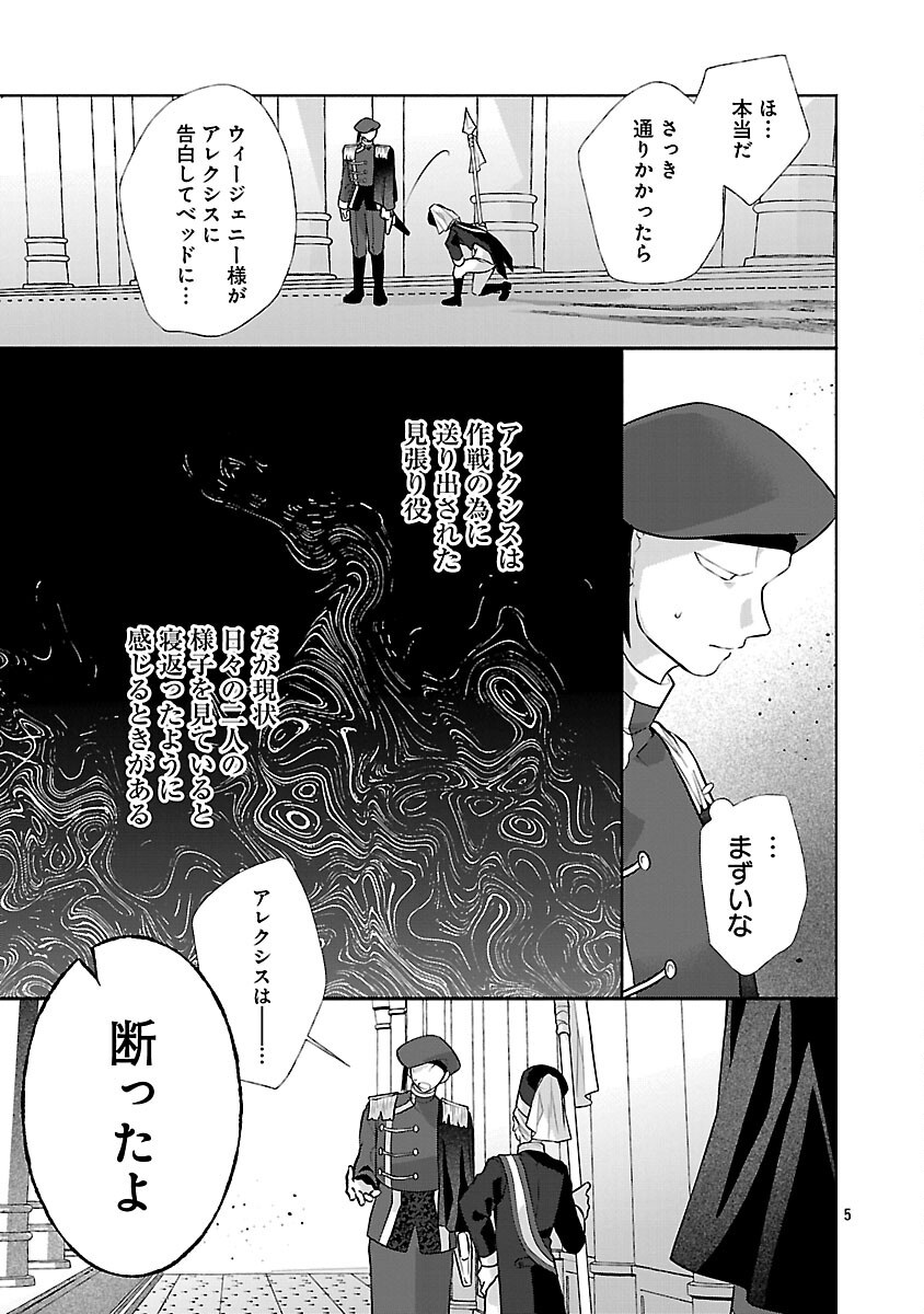 婚約者に「あなたは将来浮気をしてわたしを捨てるから別れてください」と言ってみた 第25話 - Page 7