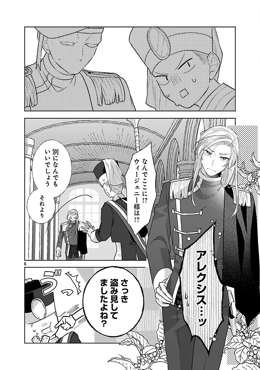 婚約者に「あなたは将来浮気をしてわたしを捨てるから別れてください」と言ってみた 第25話 - Page 8