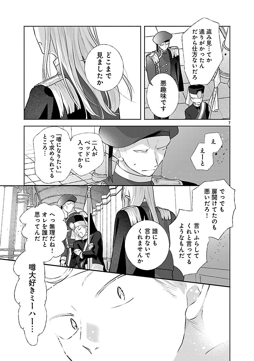 婚約者に「あなたは将来浮気をしてわたしを捨てるから別れてください」と言ってみた 第25話 - Page 9