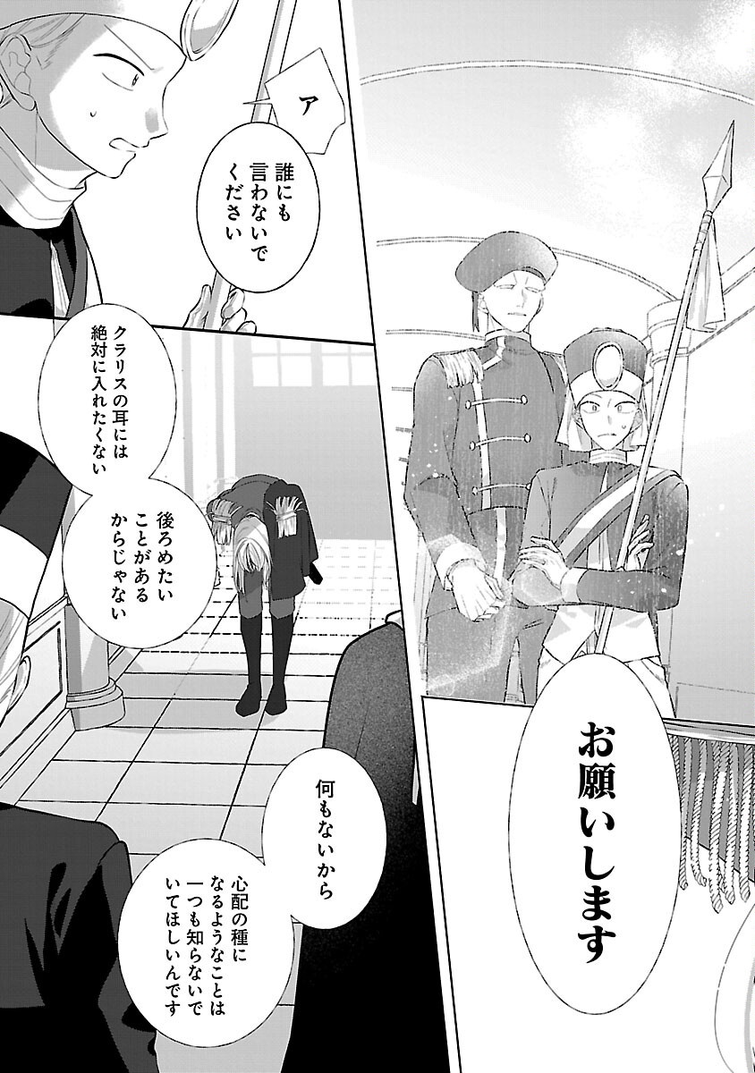 婚約者に「あなたは将来浮気をしてわたしを捨てるから別れてください」と言ってみた 第25話 - Page 11