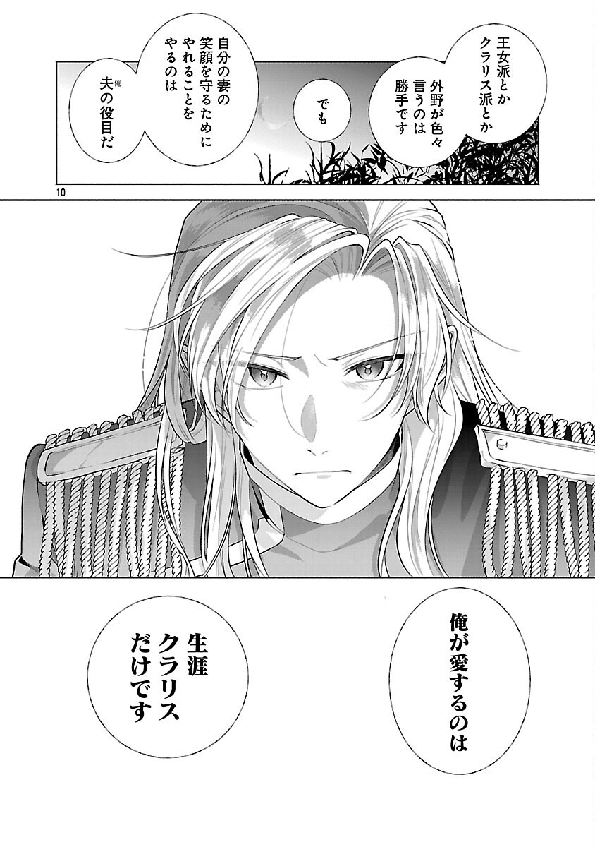 婚約者に「あなたは将来浮気をしてわたしを捨てるから別れてください」と言ってみた 第25話 - Page 12