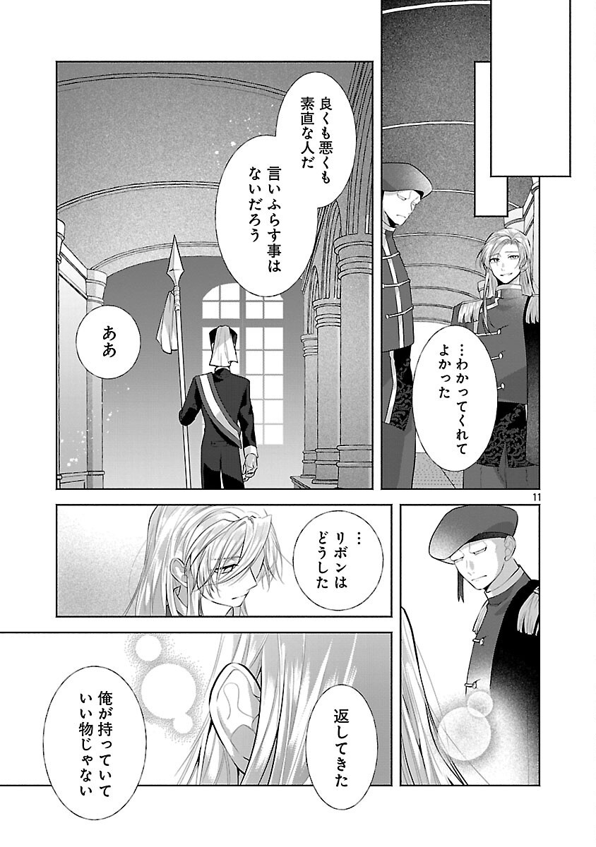 婚約者に「あなたは将来浮気をしてわたしを捨てるから別れてください」と言ってみた 第25話 - Page 13