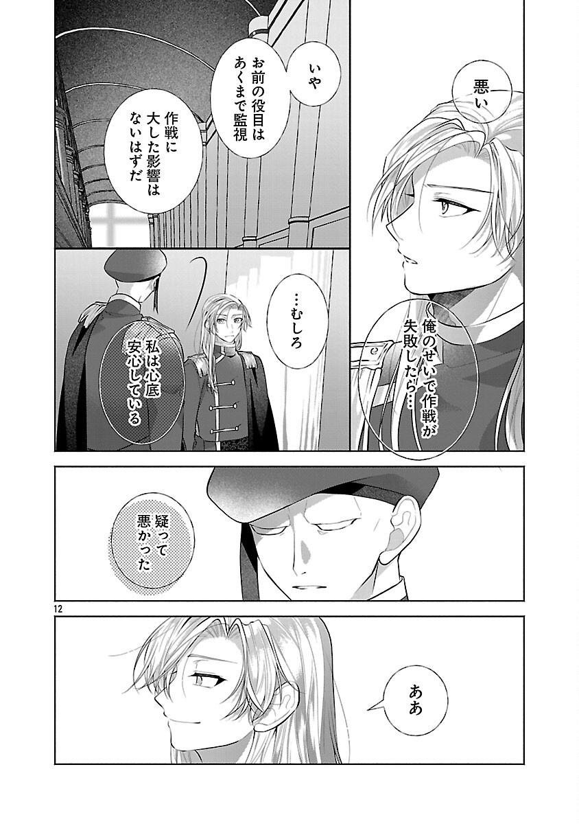 婚約者に「あなたは将来浮気をしてわたしを捨てるから別れてください」と言ってみた 第25話 - Page 14