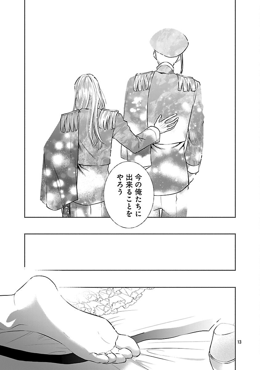 婚約者に「あなたは将来浮気をしてわたしを捨てるから別れてください」と言ってみた 第25話 - Page 15