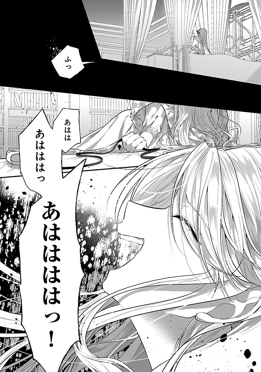 婚約者に「あなたは将来浮気をしてわたしを捨てるから別れてください」と言ってみた 第25話 - Page 16
