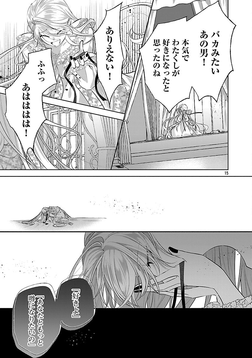 婚約者に「あなたは将来浮気をしてわたしを捨てるから別れてください」と言ってみた 第25話 - Page 17