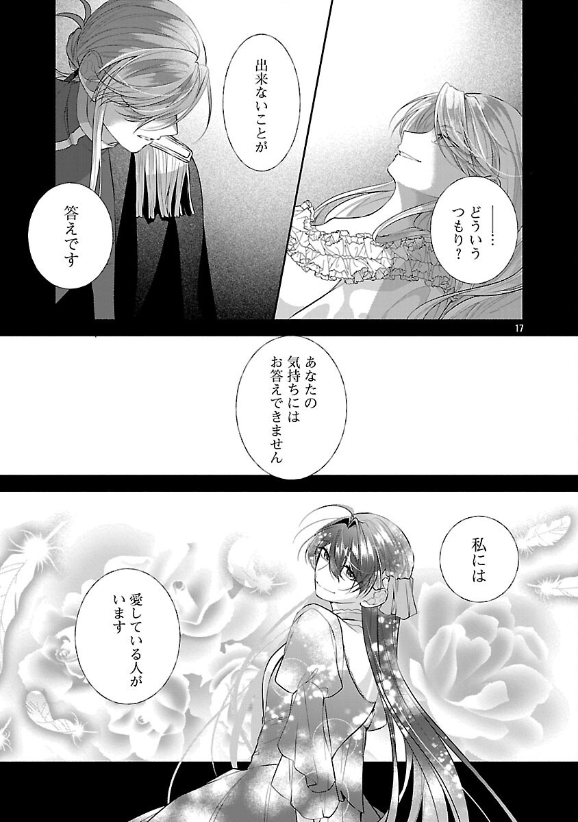 婚約者に「あなたは将来浮気をしてわたしを捨てるから別れてください」と言ってみた 第25話 - Page 19