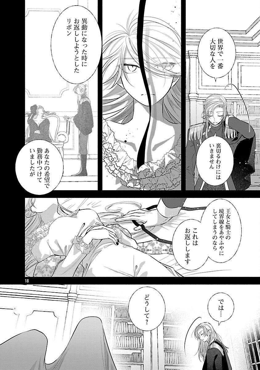 婚約者に「あなたは将来浮気をしてわたしを捨てるから別れてください」と言ってみた 第25話 - Page 20