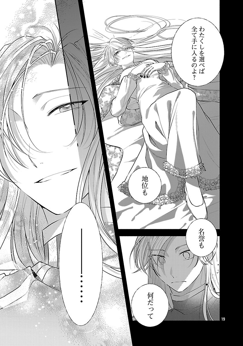 婚約者に「あなたは将来浮気をしてわたしを捨てるから別れてください」と言ってみた 第25話 - Page 21