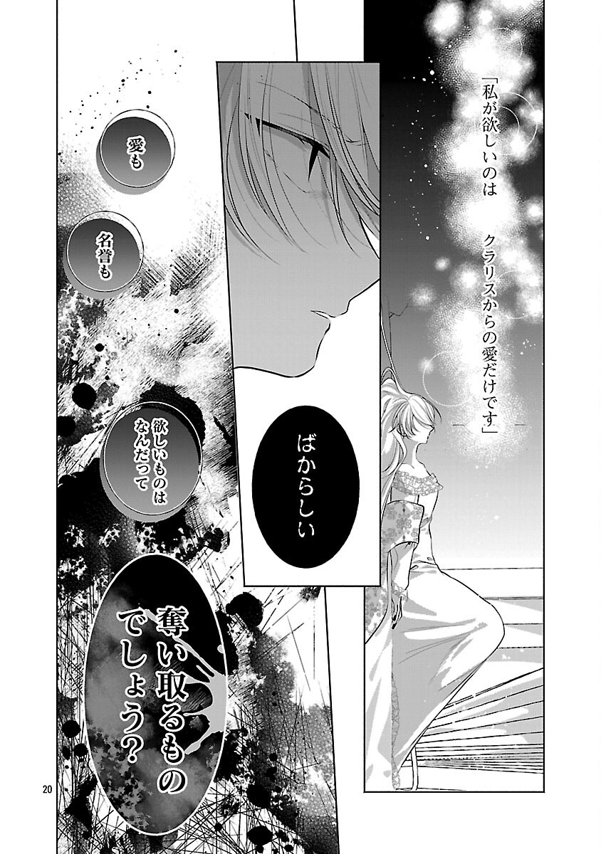 婚約者に「あなたは将来浮気をしてわたしを捨てるから別れてください」と言ってみた 第25話 - Page 22
