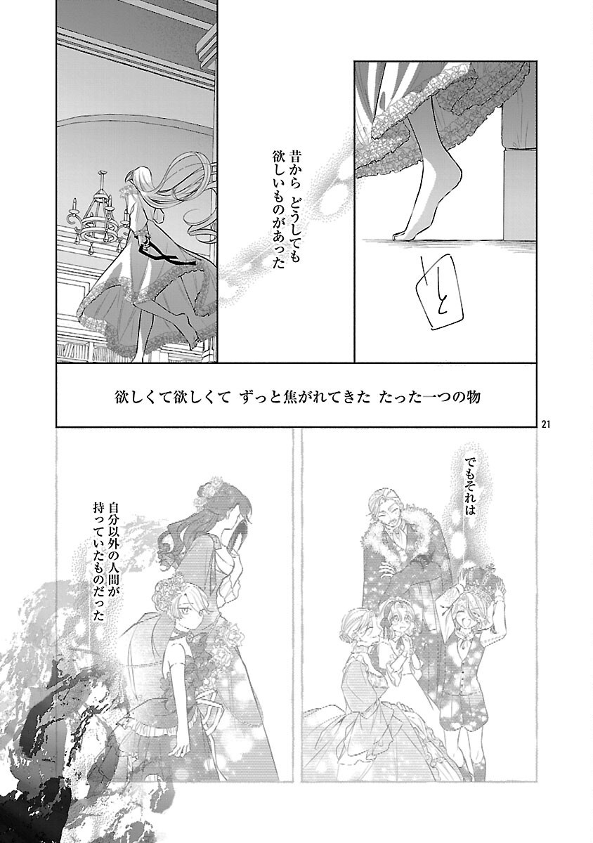 婚約者に「あなたは将来浮気をしてわたしを捨てるから別れてください」と言ってみた 第25話 - Page 23