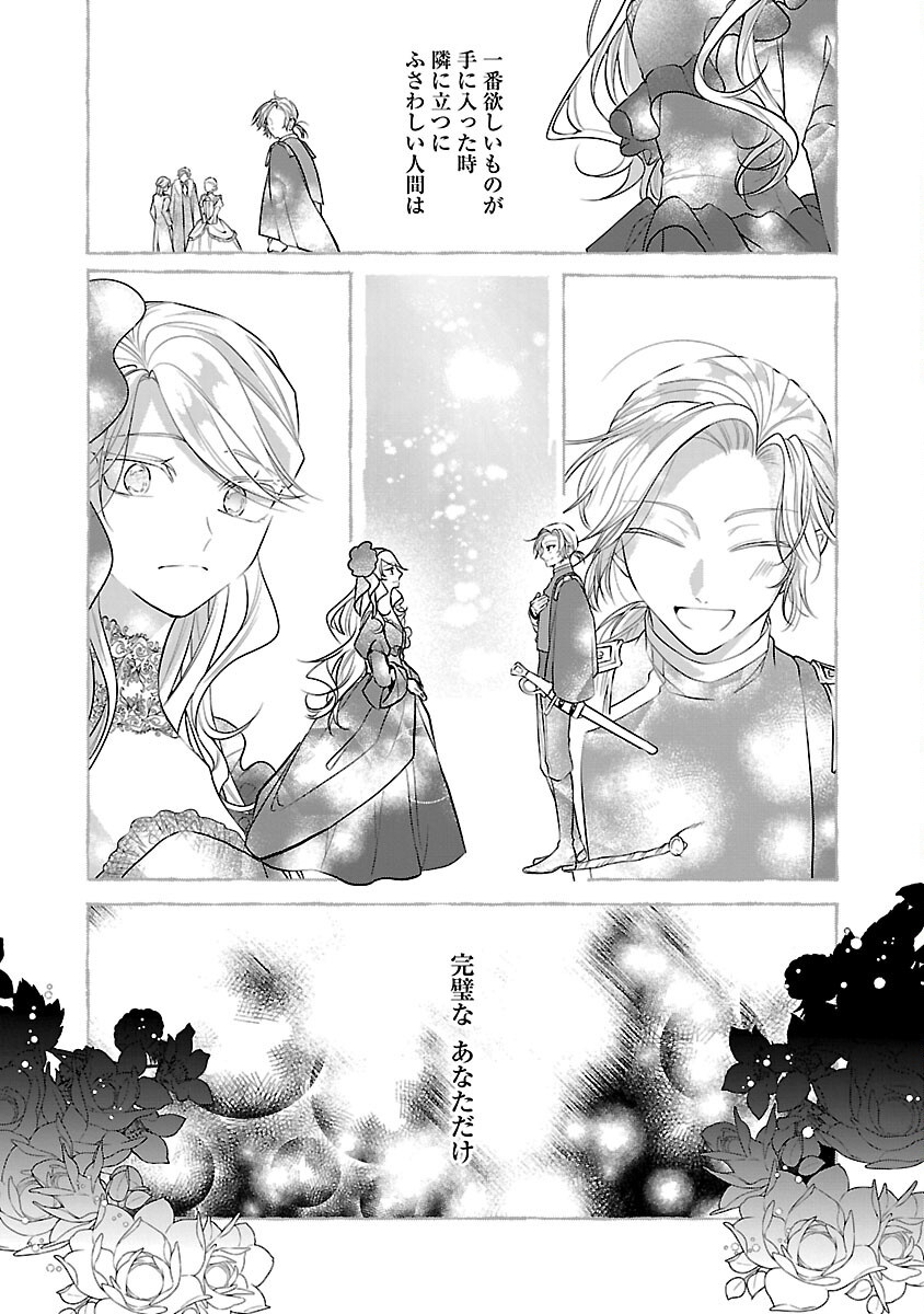 婚約者に「あなたは将来浮気をしてわたしを捨てるから別れてください」と言ってみた 第25話 - Page 25
