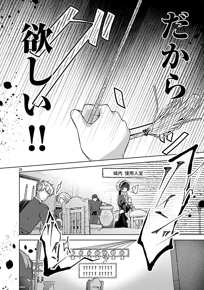 婚約者に「あなたは将来浮気をしてわたしを捨てるから別れてください」と言ってみた 第25話 - Page 26