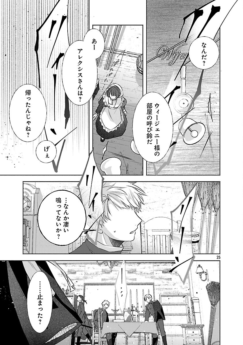 婚約者に「あなたは将来浮気をしてわたしを捨てるから別れてください」と言ってみた 第25話 - Page 27