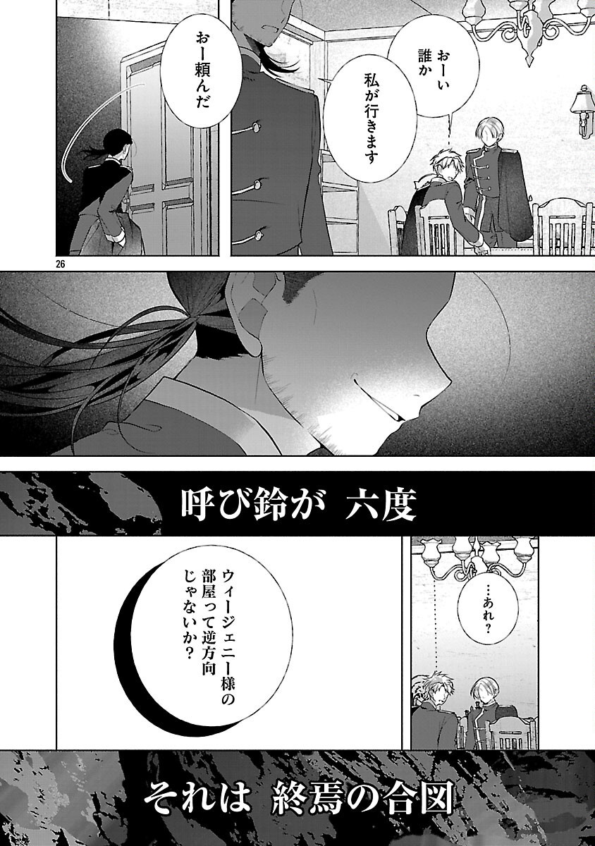 婚約者に「あなたは将来浮気をしてわたしを捨てるから別れてください」と言ってみた 第25話 - Page 28