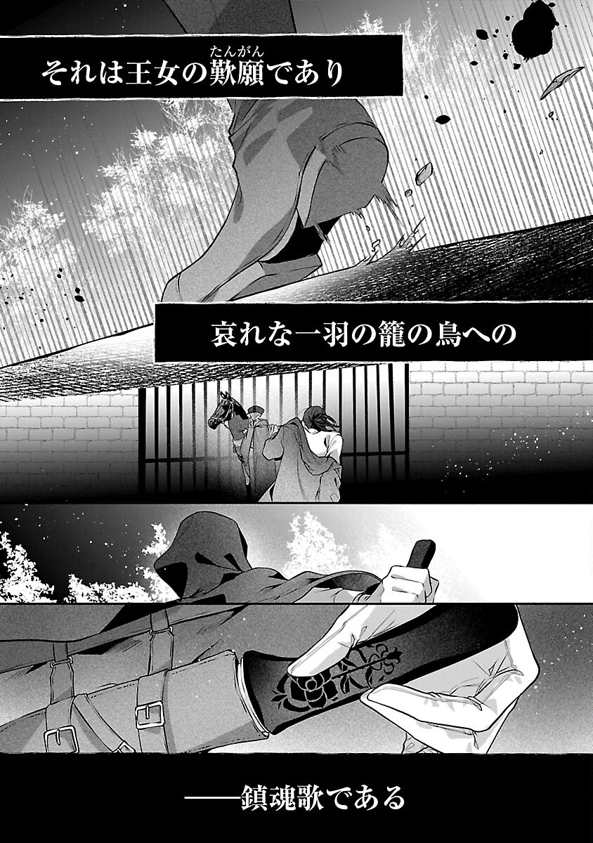 婚約者に「あなたは将来浮気をしてわたしを捨てるから別れてください」と言ってみた 第25話 - Page 29