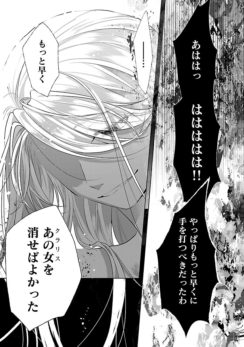 婚約者に「あなたは将来浮気をしてわたしを捨てるから別れてください」と言ってみた 第25話 - Page 30