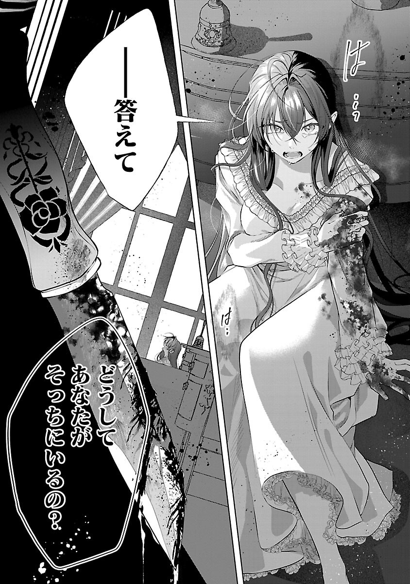 婚約者に「あなたは将来浮気をしてわたしを捨てるから別れてください」と言ってみた 第25話 - Page 32