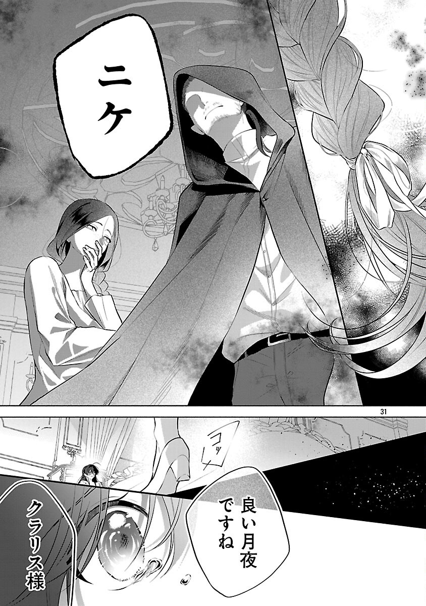 婚約者に「あなたは将来浮気をしてわたしを捨てるから別れてください」と言ってみた 第25話 - Page 33