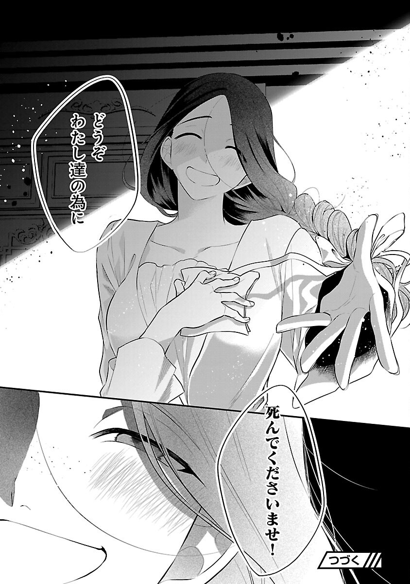 婚約者に「あなたは将来浮気をしてわたしを捨てるから別れてください」と言ってみた 第25話 - Page 34